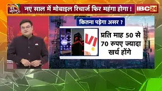 Mobile Recharge Price Hike: Mobile recharge will become more expensive again! Airtel, Jio, and Vi...