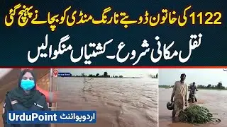 Flood in Narang Mandi - 1122 Ki Lady Officer Doobte Hovy Narang Mandi Ko Bachane Pahunch Gai