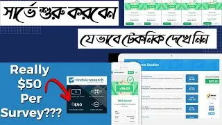 সার্ভে শুরু করবেন যে ভাবে টেকনিক দেখে নিন | Take a look at the techniques that will start the survey
