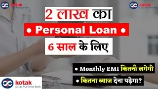 2 lakh personal loan emi for 5 years | 2 lakh loan kaise milega | 2 lakh personal loan kaise le