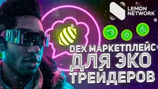 💎 LEMON NETWORK &ndash; Создание NFT изображений с целью заработка / Лайки=ERC-20 / Технология Blockchain!