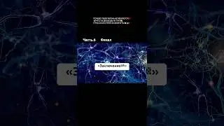 Большинство бросают смотреть на середине. А зря &mdash; смысл открывается только в конце.🙂