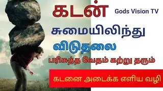 BIBLE PRINCIPLES FOR MAKING MONEY #Gods Vision TV #christian message  #HOW TO MAKE MONEY