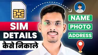 How to find out whose name is the mobile number | How to find location from mobile number