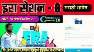 MS-CIT ERA SESSION 8 | New ERA SESSION 8 | MS-CIT ERA 25-2026 | &lrm;⁨@computersearch2.0