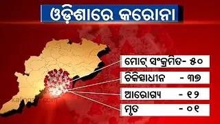Odisha Govt Releases Case History Of Patient Number 49 & 50