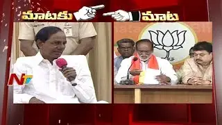 CM KCR Vs BJP Laxman || War Of Words Over Third Front || Mataku Mata || NTV