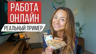 Работа в интернете из дома без знаний без опыта реальный пример с выводом денег, полезно беженцам