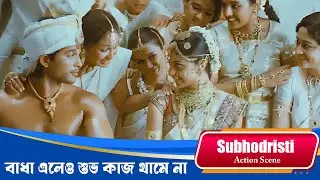 বাধা এলেও শুভ কাজ থামে না | Subhodristi | Action Scene 1 | Allu Arjun | Echo Bengali Movie Scene