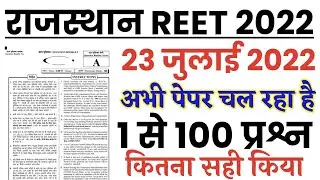 REET 23 July 2022 full paper Solution answer key//Rajasthan REET 23 July Paper 1 Full Solved Paper
