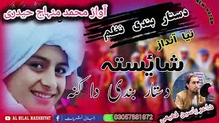 🥀🥀دستار بندی 2025 نوئ کلام🌹🌹