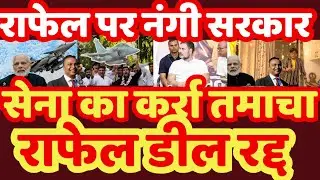 136 Rafale Scandal EXPOSED: Trump&rsquo;s Remark ,What Modi Govt Hide, Rahul&rsquo;s Accusations & Media Silence