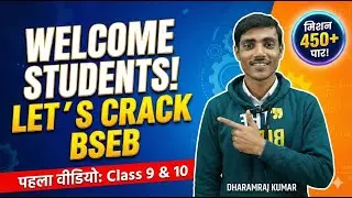 Welcome to Let's Crack BSEB | Best Channel for Bihar Board Class 9 & 10 | Dharamraj Sir