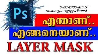 How to use Layer mask, Adjustment Layers and Clipping mask (മലയാളം tutorial)