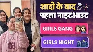Uncut vlog | Shaadi ke bad 1st night out😍 Must watch 😛 #nightout #weeding #dailyvlog 