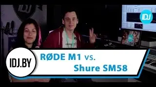 Обзор и сравнение микрофонов RODE M1 и Shure SM58. iDJ.by Podcast