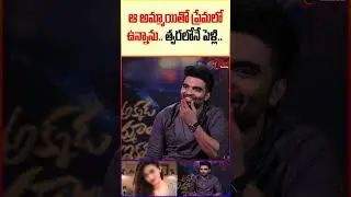 Actor Pradeep Machiraju About His Marriage #PradeepMachiraju  #TeluguOne #AkkadaAmmayiIkkadaAbbayi