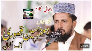Jafar Hussain Qasoori Beautiful Naat  Latest Kalam 2025 New Punjabi Kalam # By Zam Zam Pak #