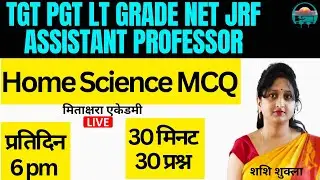 सतत अभ्यास + सही मार्गदर्शन=सफलता | TGT PGT home science exam preparation | home science mcq