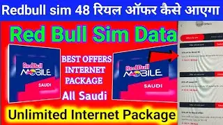 Redbull sim अनलिमिटेड internet ऑफर कैसे आएगा Redbull sim best offer unlimited internet