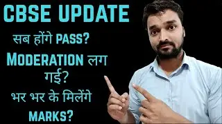 CBSE -  Moderation Policy - Copy Checking - सबको मिलेंगे 90% से ज्यादा ? - क्या है सच - जान लो।