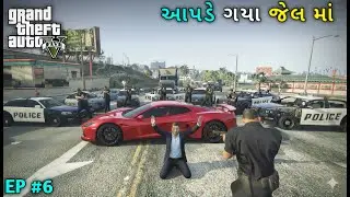 આપડે ગયા જેલ માં 🔒 | Apde gya jail Ma  | GTA V Gujarati | Part 6