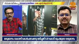 If you say you can fix it by running it profitably, people won't take up the work | KSRTC record ...