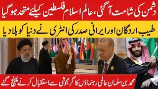 Saudi Crown Prince Muhammad Bin Salman Receives Iranian And Turkish President At OIC Conference| PNN