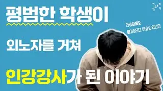 [메가스터디] 수학 이승효쌤 - 이승효 자기소개 영상