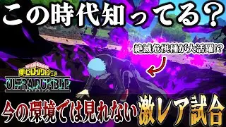 【ヒロアカUR】season1縛りカスタムやったらまさかの激戦が見れた!?【僕のヒーローアカデミアウルトラランブル】【My Hero Academia Ultra Rumble】【Switch】