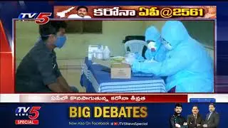AP Corona Latest Updates | CM Jagan | TV5 News