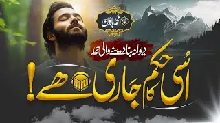 New Heart Touching Hamd 2026 - Allah o Allah| Usi Ka Hukam Jari Hai |Hamd E Bari - Merciful Nasheeds