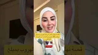 قصة  هروب نهال الجزائرية  وانتحار اب زوجها التركي وسبب زواجها