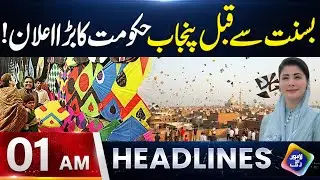 Punjab Government’s Big Announcement Before Basant |  | Headlines 01 AM | 3 Feb 2026 | Lahore Rang