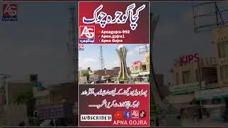 Gojra | Kacha Gojra Chowk  #shorts  #viral