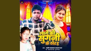 Lage Ki Sugani Ke Thor Ha