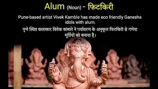 Meaning of Alum  in Hindi - HinKhoj Dictionary