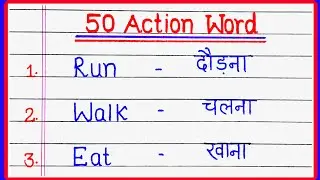 50 Action Words in English and Hindi | Action Verbs List | Daily Use Action Words