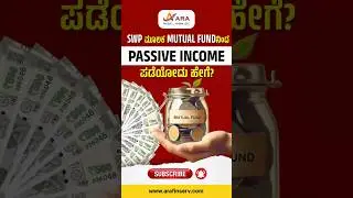 SWP ಮೂಲಕ Mutual Fund ನಿಂದ Passive Income ಪಡೆಯೋದು ಹೇಗೆ?