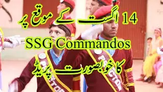SSG Commando Parade 14 August 2022|School kid Parad #1August #parade #Army #pakistancommando#SSG2022