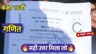 🔥class 10th math varshik rael paper solution 2026 ||🥳कक्षा 10वीं गणित वार्षिक परीक्षा पेपर 2026