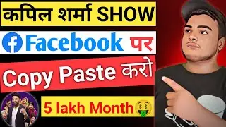 Copy Paste Video on Facebook and EarnMoney | facebook copy paste earning |facebook page monetization