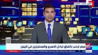 موجز أخبار الـ 2 صباحا مع هشام عبد التواب