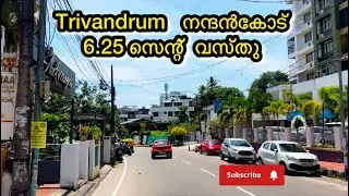 Trivandrum City Kowdiar Nandancode Plot For Sale#trivandrum #home #kerala #plot #city  #realestate 