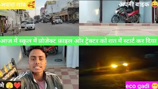 ❤️Aaj School me project file or apne tractor ko rat ko hi start kr diya 😱#vairalvideo#trendingvideo 