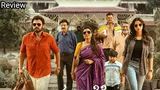 Sankranthiki Vasthunnam Day 30 Box Office Collection | Sankranthiki 30rd Day Collection Review