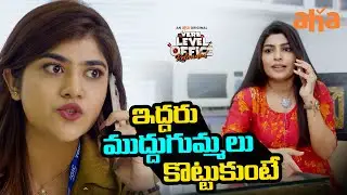 Vere Level Office Reloaded Web Series | S2 | Nikhil | Akhil Sarthak | RJ Kajal | Aha
