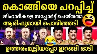 ആരിഫ് ഹുസ്സൈൻ പൊളിച്ചു🔥😂Arif Hussain❌Nijesh Debate Troll
