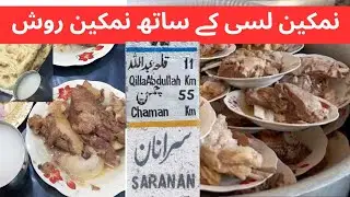 Namkeen Roosh Gulab Hotel Saranan | Namkeen Roosh | Quetta Food | Balochi Food |Tariq-Explorer