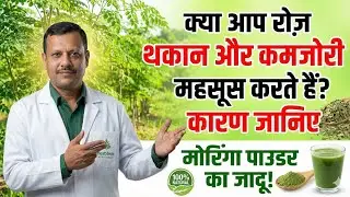 Pairon Mein Dard aur Din Bhar Thakaan? | Low Energy Problem Explained. #moringa #herbtechagroscience